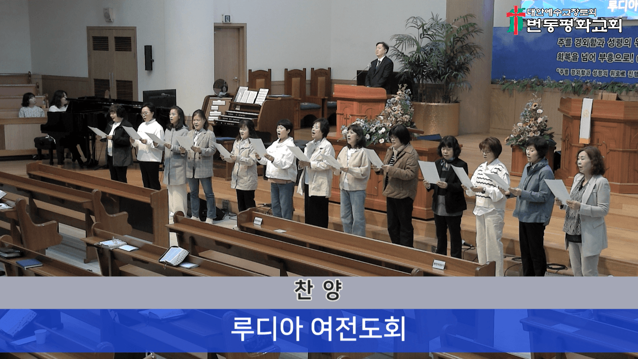 2025.04.27 오후예배, 루디아여전도회찬양 - 3