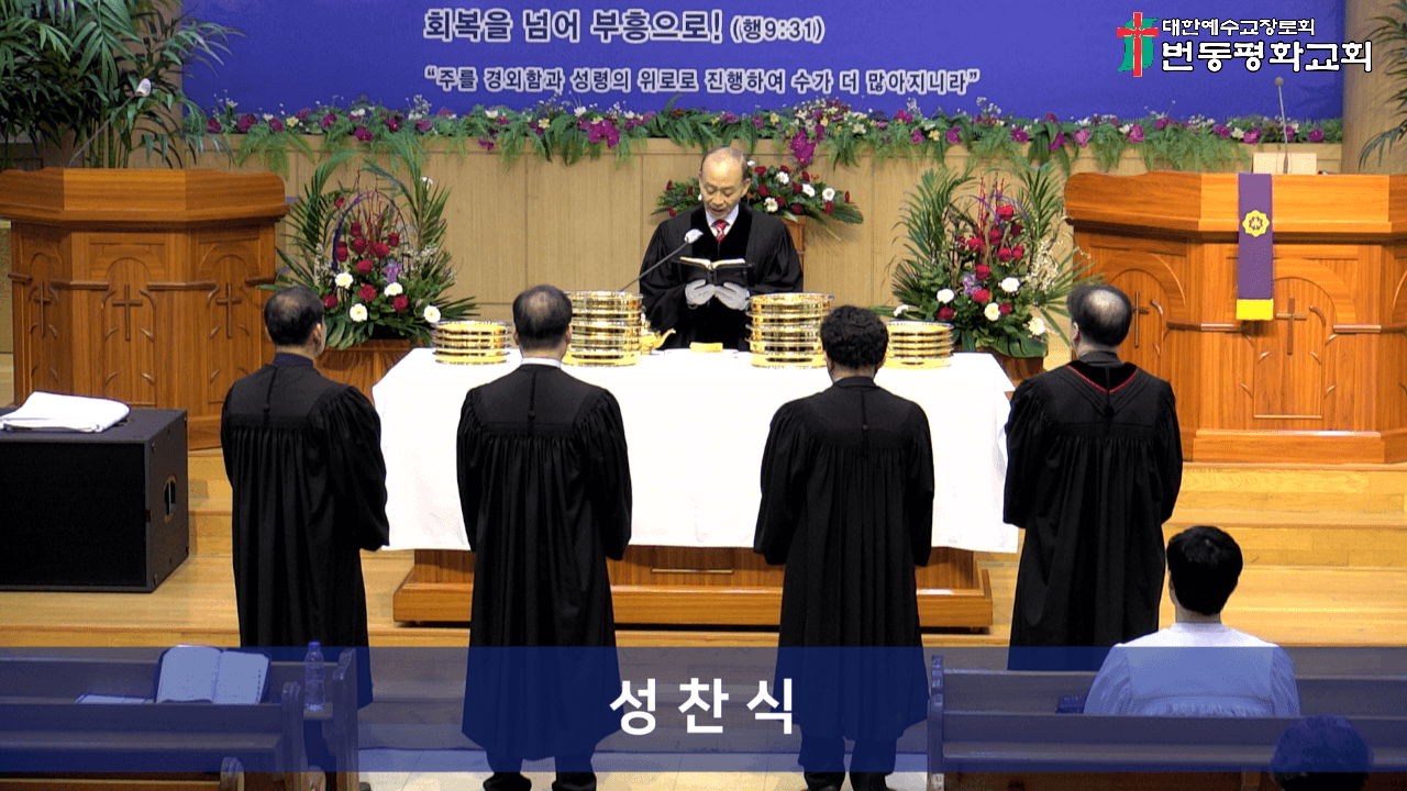 2025.04.13 성찬식, 입교식, 세례식 - 1