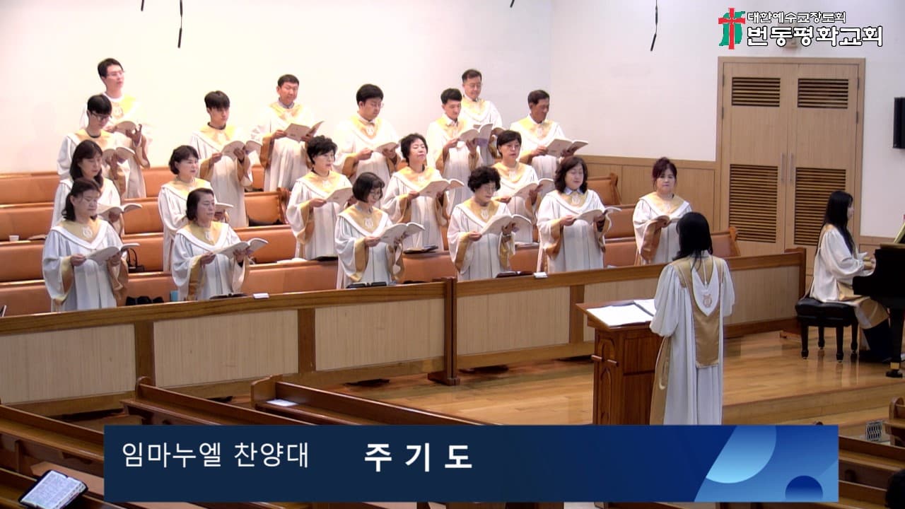 2025년 6월 15일, 주일예배, 연합구역예배 - 1