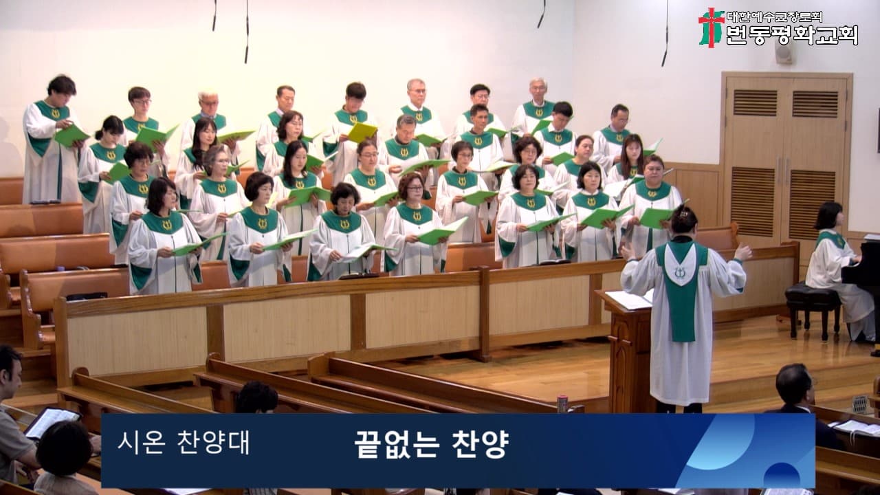 2025년 6월 15일, 주일예배, 연합구역예배 - 2