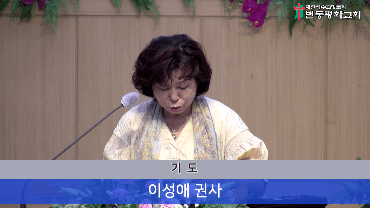 2025년 6월 15일, 주일예배, 연합구역예배 - 3