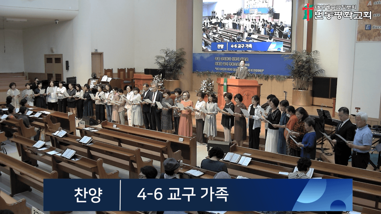 2025년 6월 15일, 주일예배, 연합구역예배 - 4