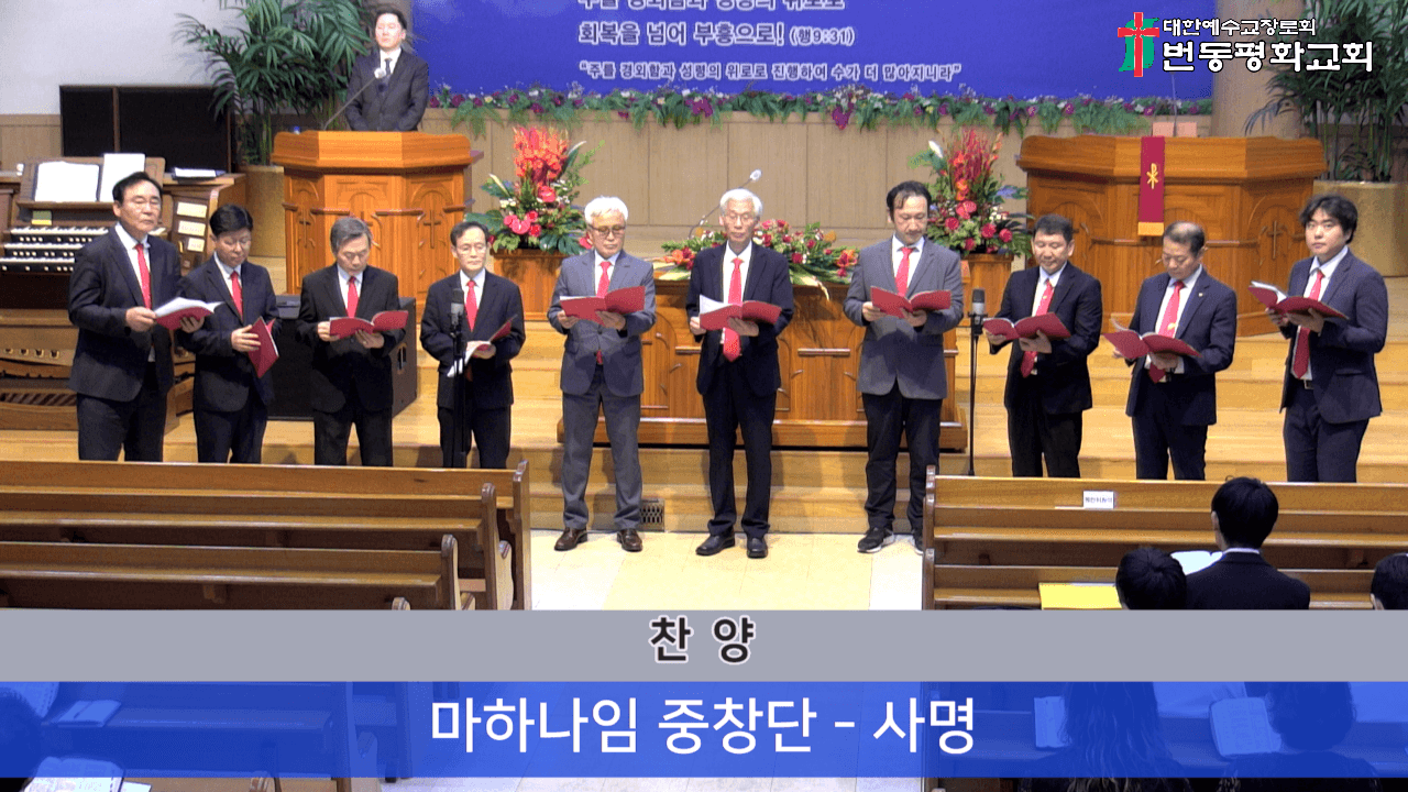 2025.6.8 오후예배 중창단 (50주년) - 1