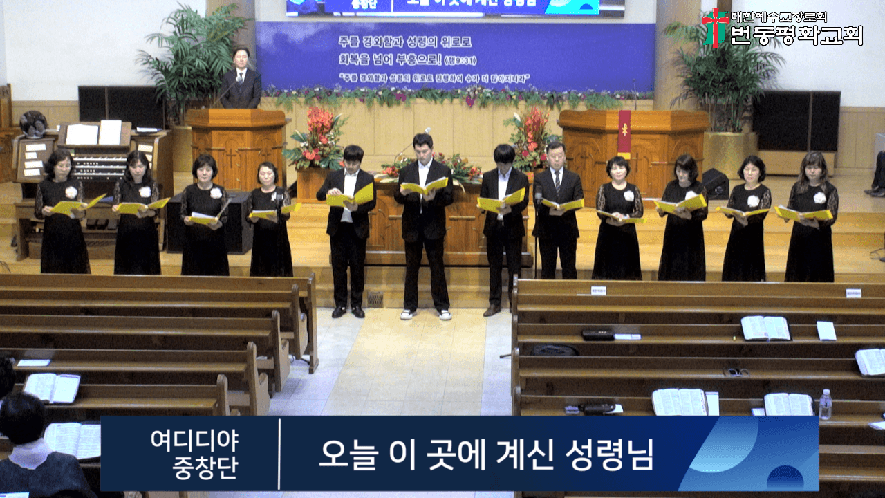 2025.6.8 오후예배 중창단 (50주년) - 3