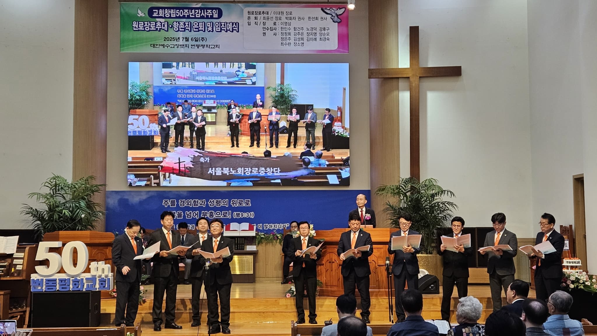 2025.7.6 원로장로추대• 항존직 은퇴 및 임직식 - 29