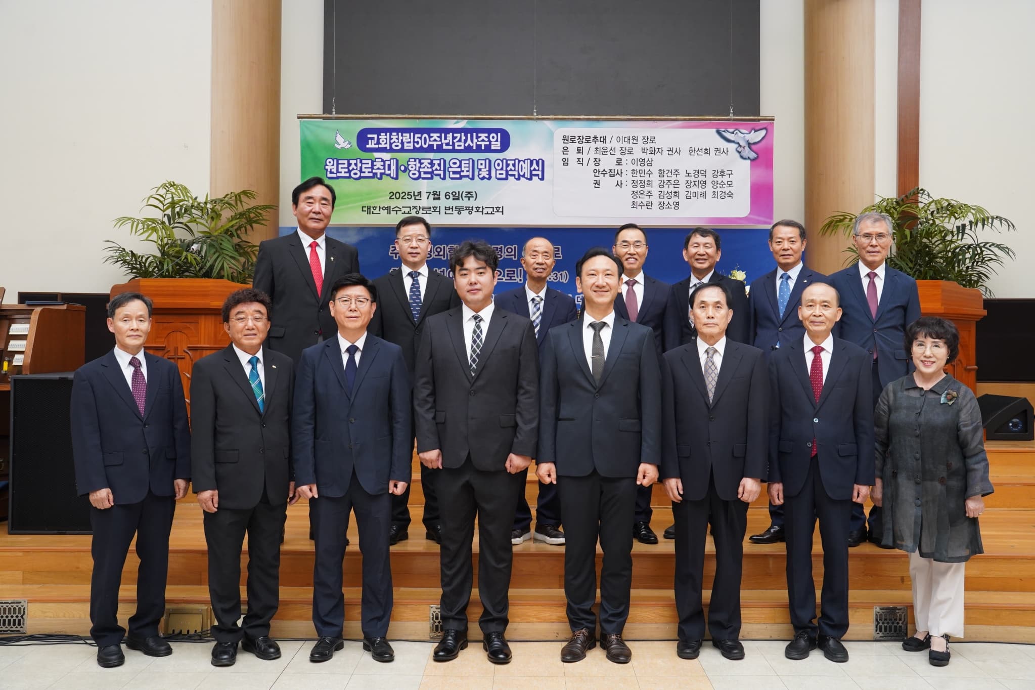 2025.7.6 원로장로추대• 항존직 은퇴 및 임직식 - 32