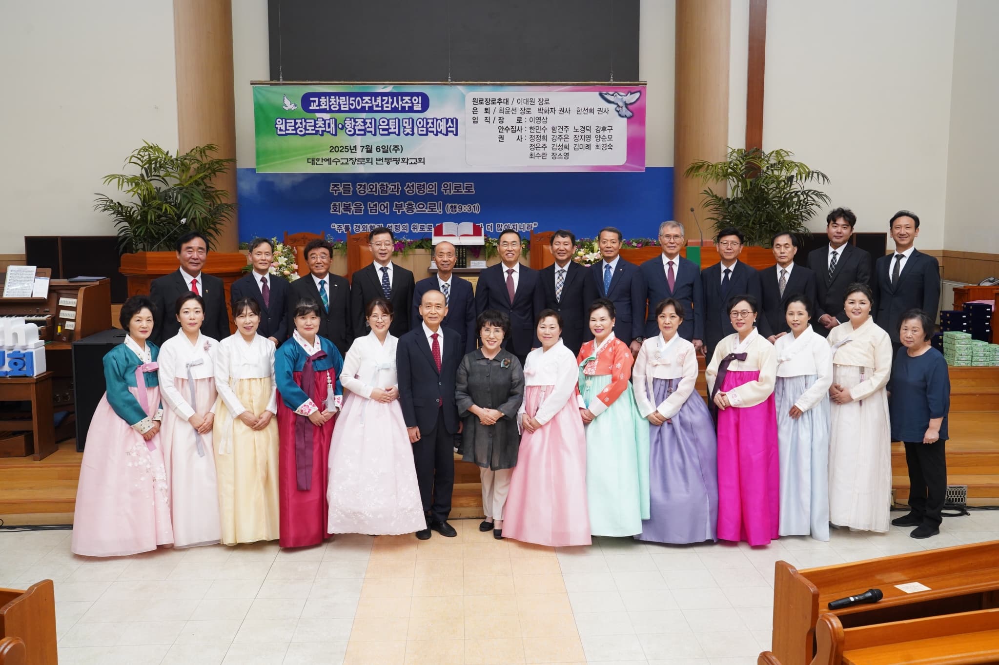 2025.7.6 원로장로추대• 항존직 은퇴 및 임직식 - 33