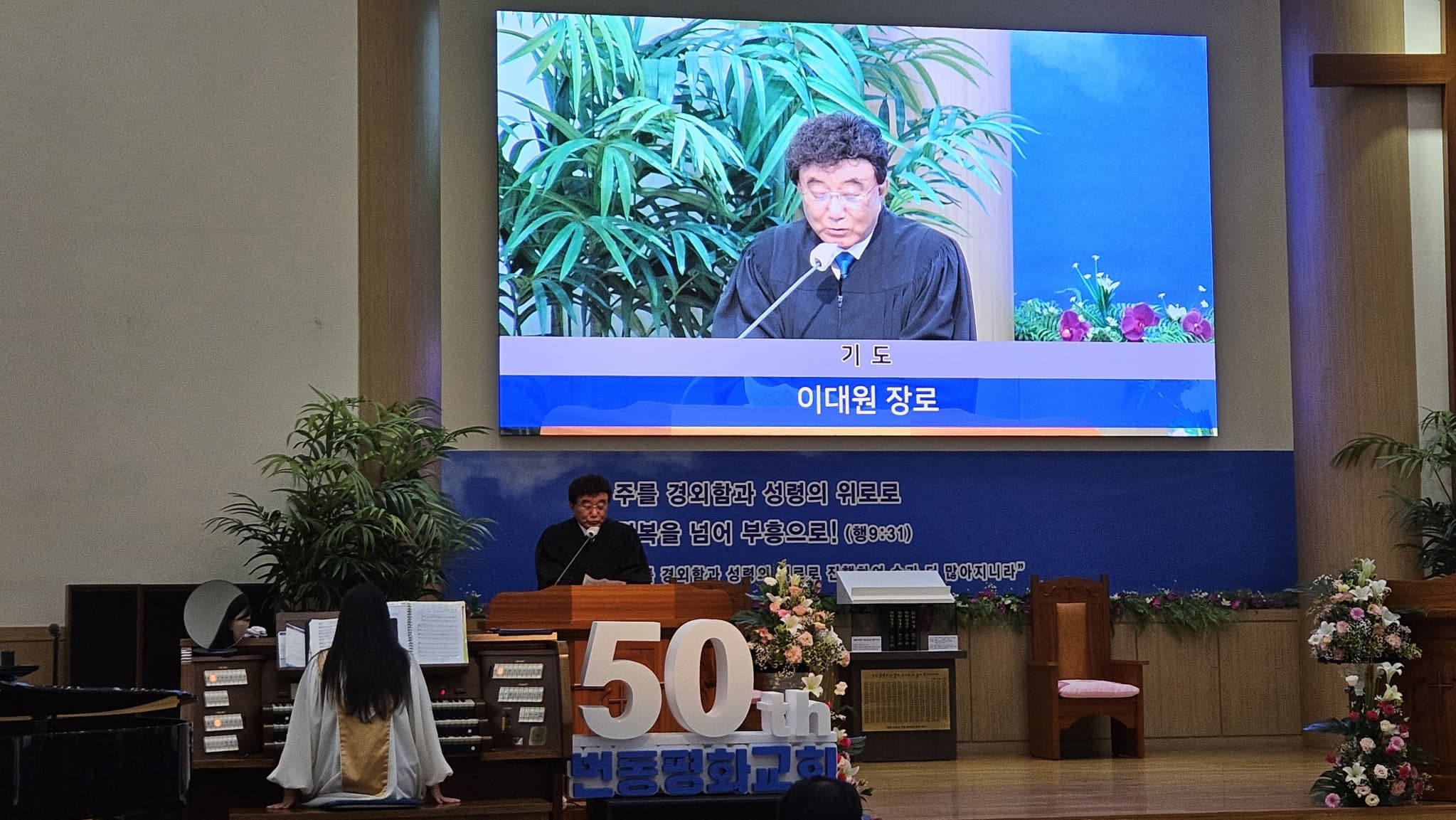 2025.7.6 창립50주년감사주일 연합예배 - 4