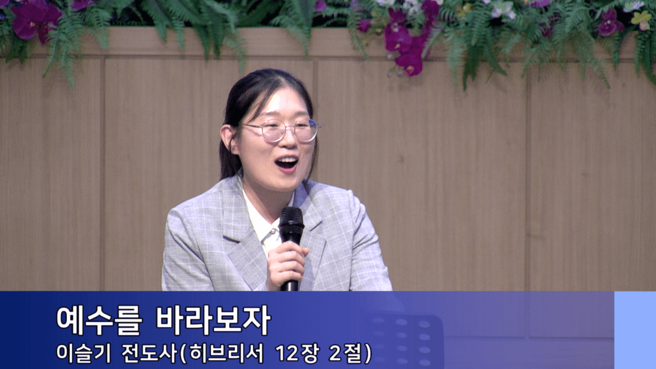 2025년 8월 17일, 여름성경학교 발표회 - 2