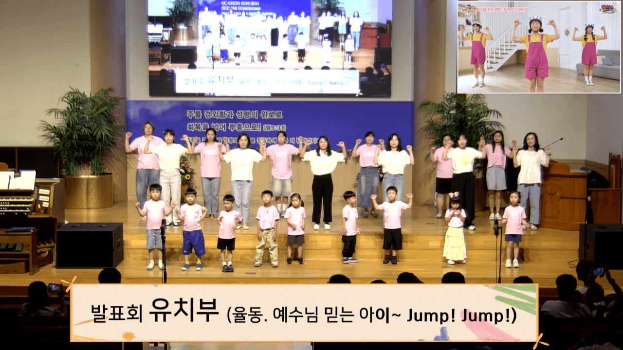 2025년 8월 17일, 여름성경학교 발표회 - 3