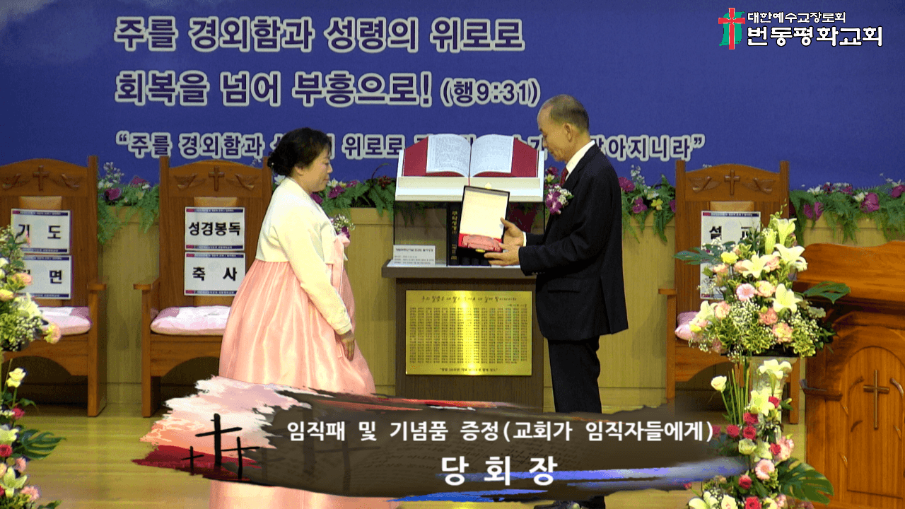 2025년 7월 6일, 50주년찬양, 은퇴패/기념품 증정 (2) - 2