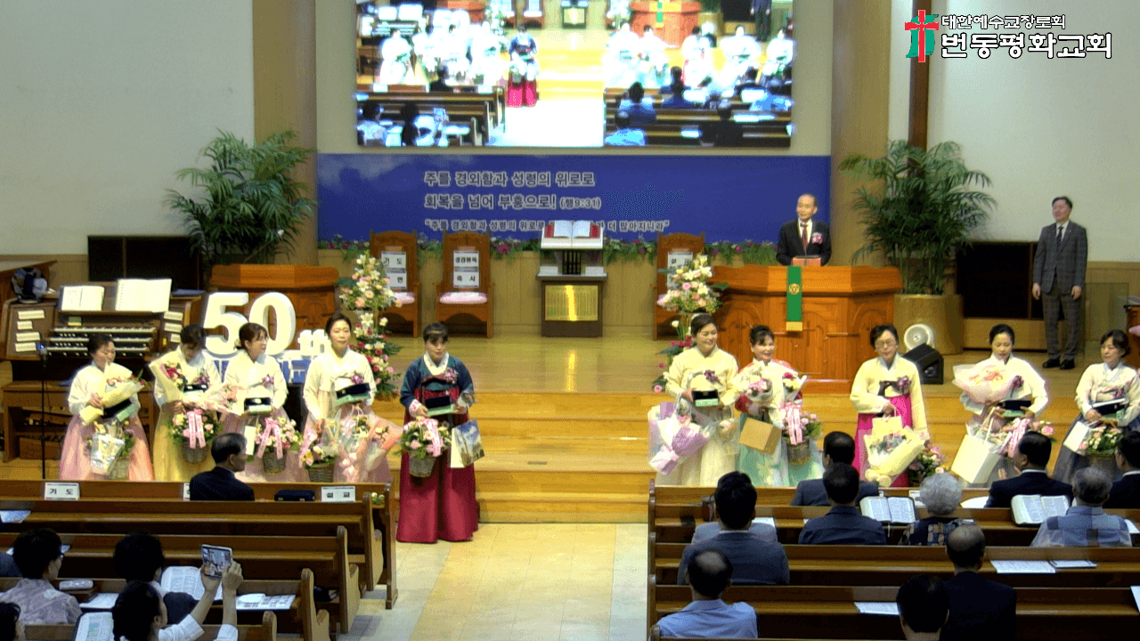 2025년 7월 6일, 50주년찬양, 은퇴패/기념품 증정 (2) - 13