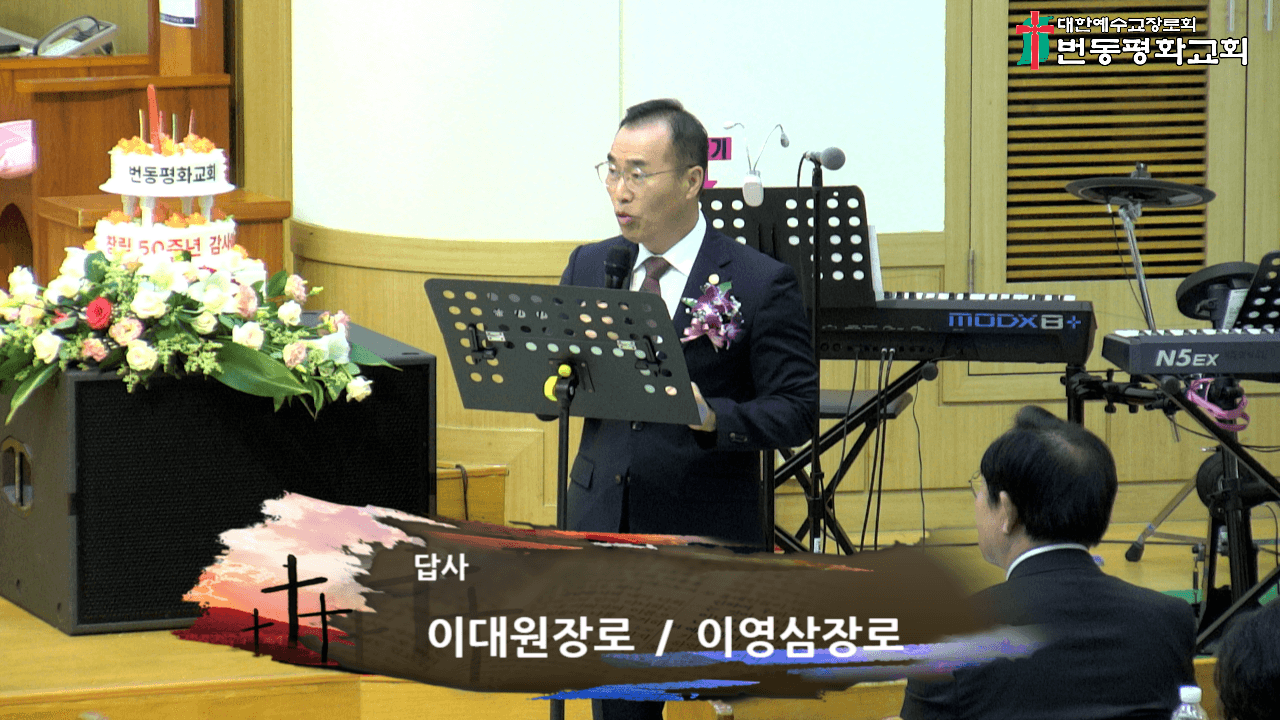 2025년 7월 6일, 50주년찬양, 은퇴패/기념품 증정 (2) - 19