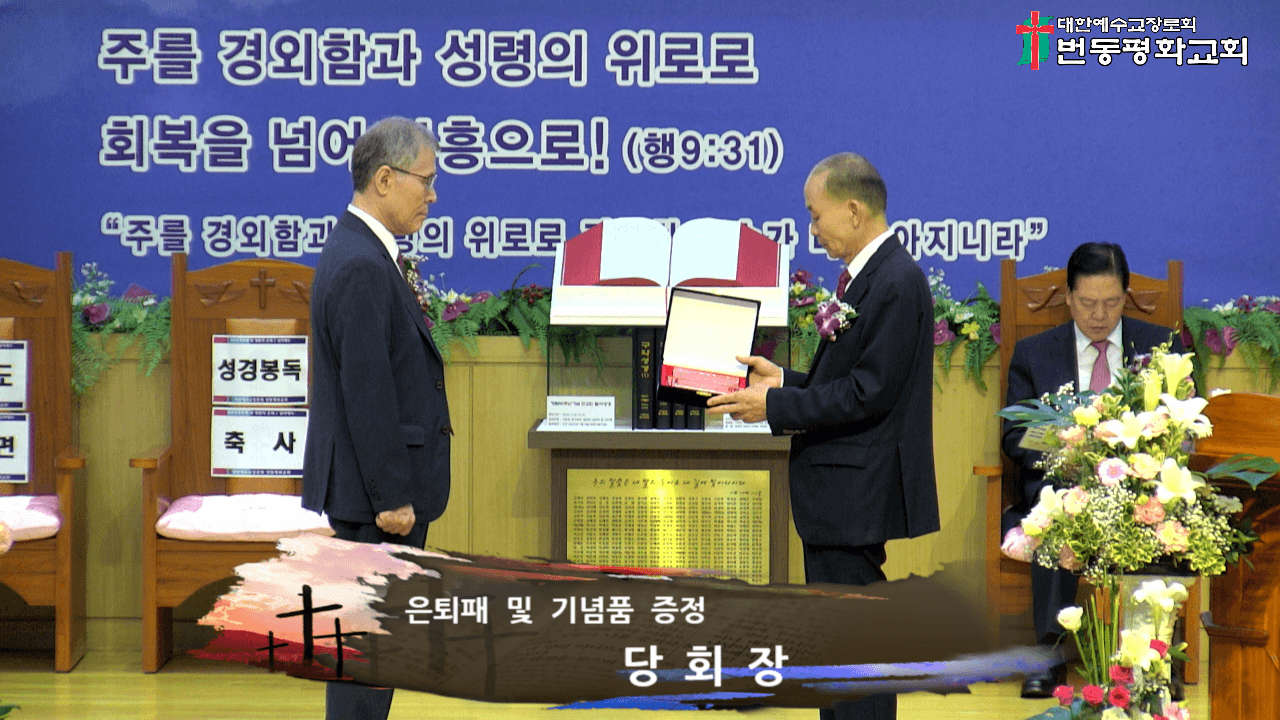 2025년 7월 6일, 50주년찬양, 은퇴패/기념품 증정 (1) - 4