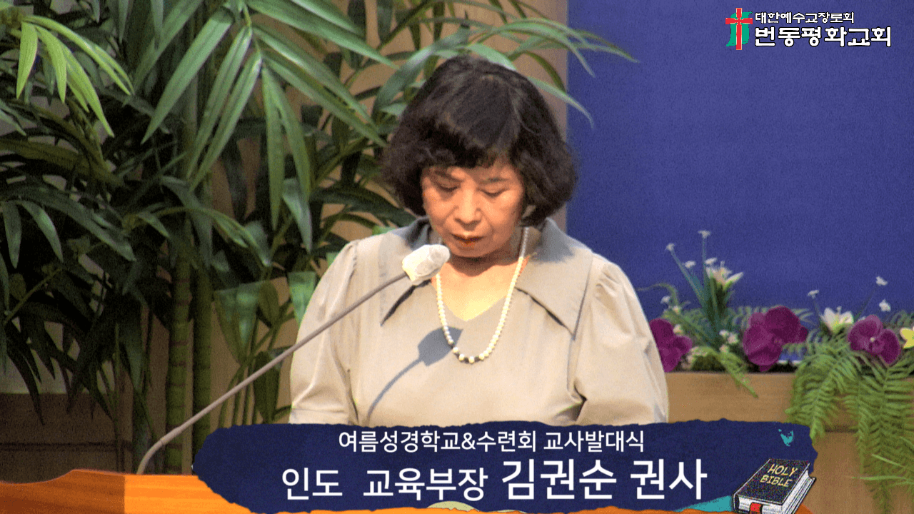 2025년 6월 22일, 여름성경학교수련회 교사발대식 - 1