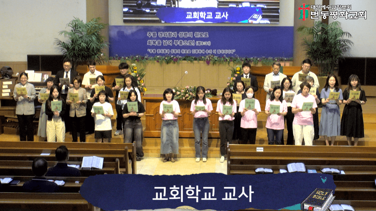 2025년 6월 22일, 여름성경학교수련회 교사발대식 - 4