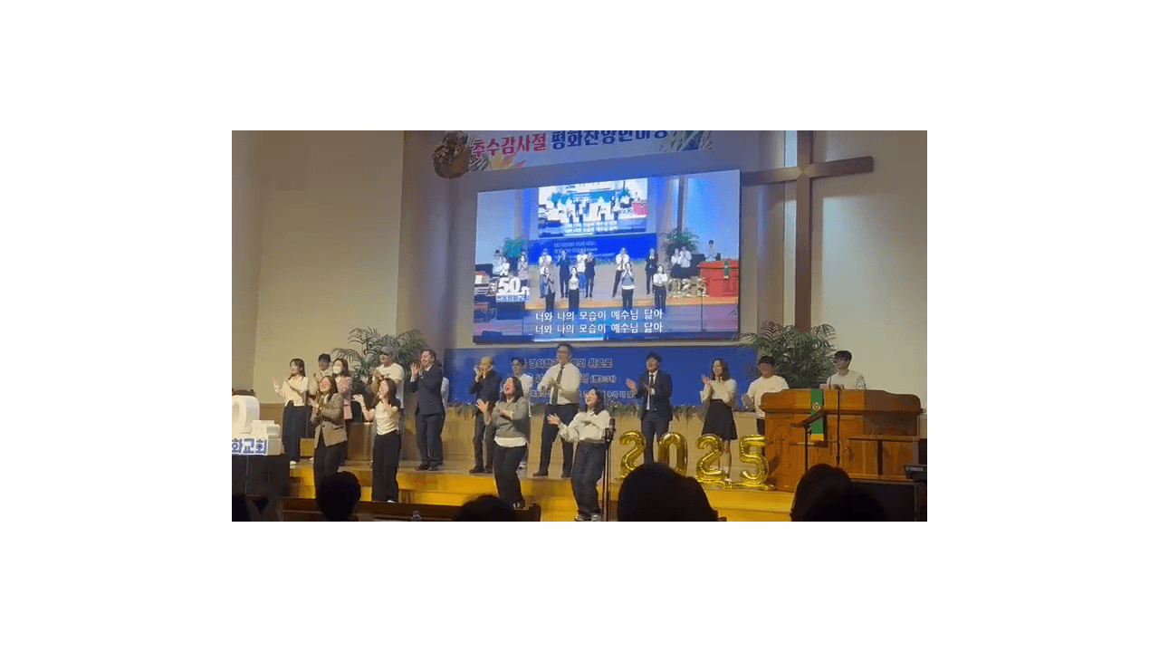 2025년 11월 2일, 추수감사주일 평화찬양한마당 - 7