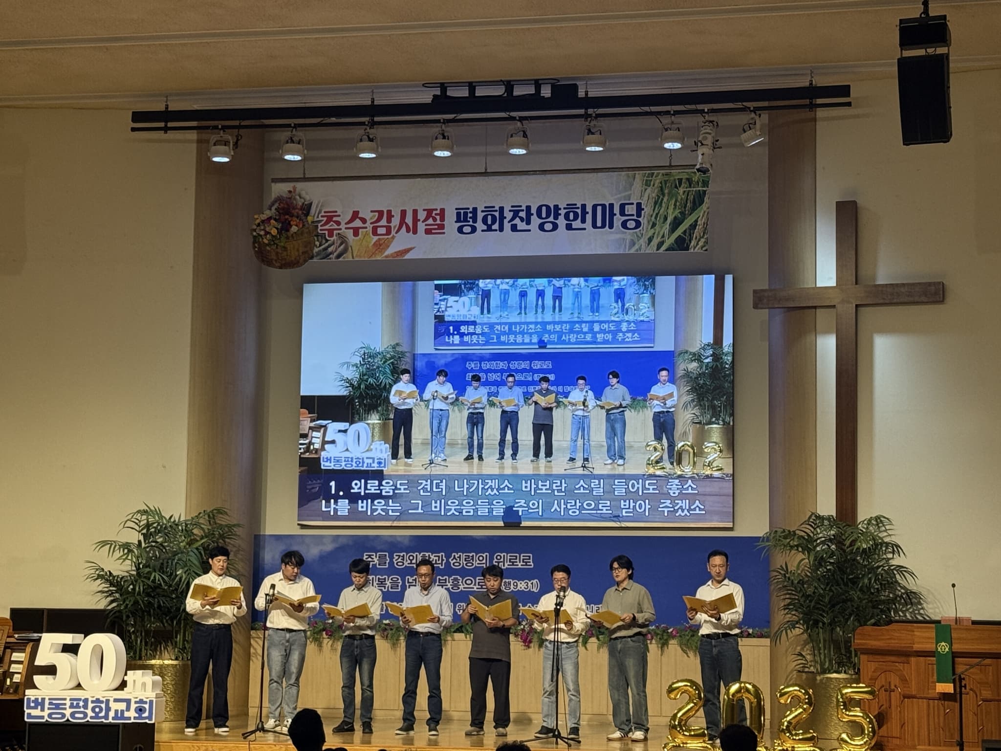 2025년 11월 2일, 추수감사주일 평화찬양한마당 - 11