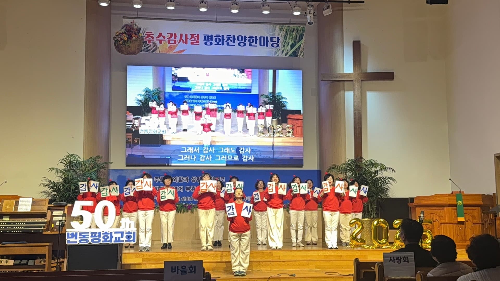 2025년 11월 2일, 추수감사주일 평화찬양한마당 - 13