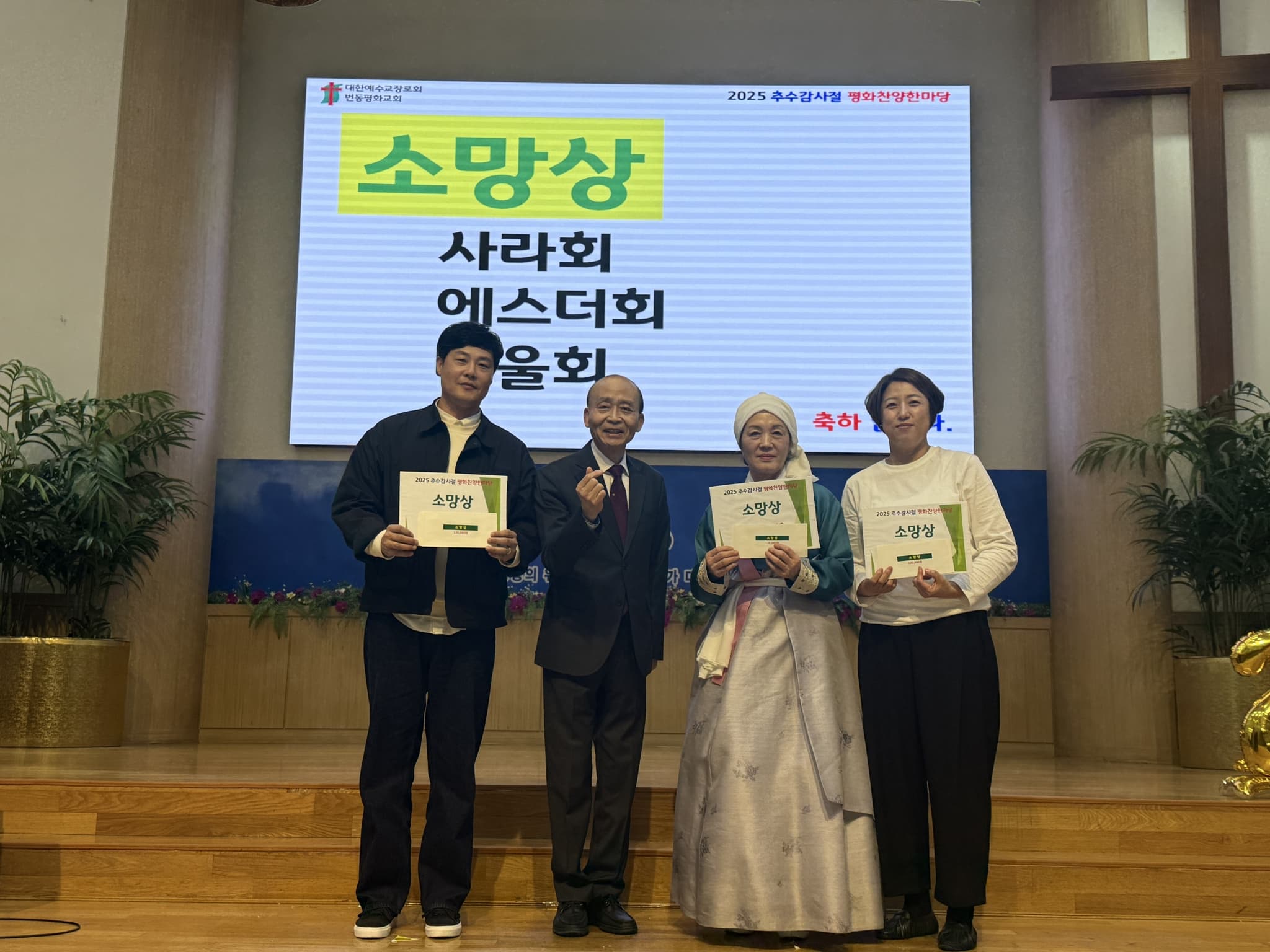 2025년 11월 2일, 추수감사주일 평화찬양한마당 - 16