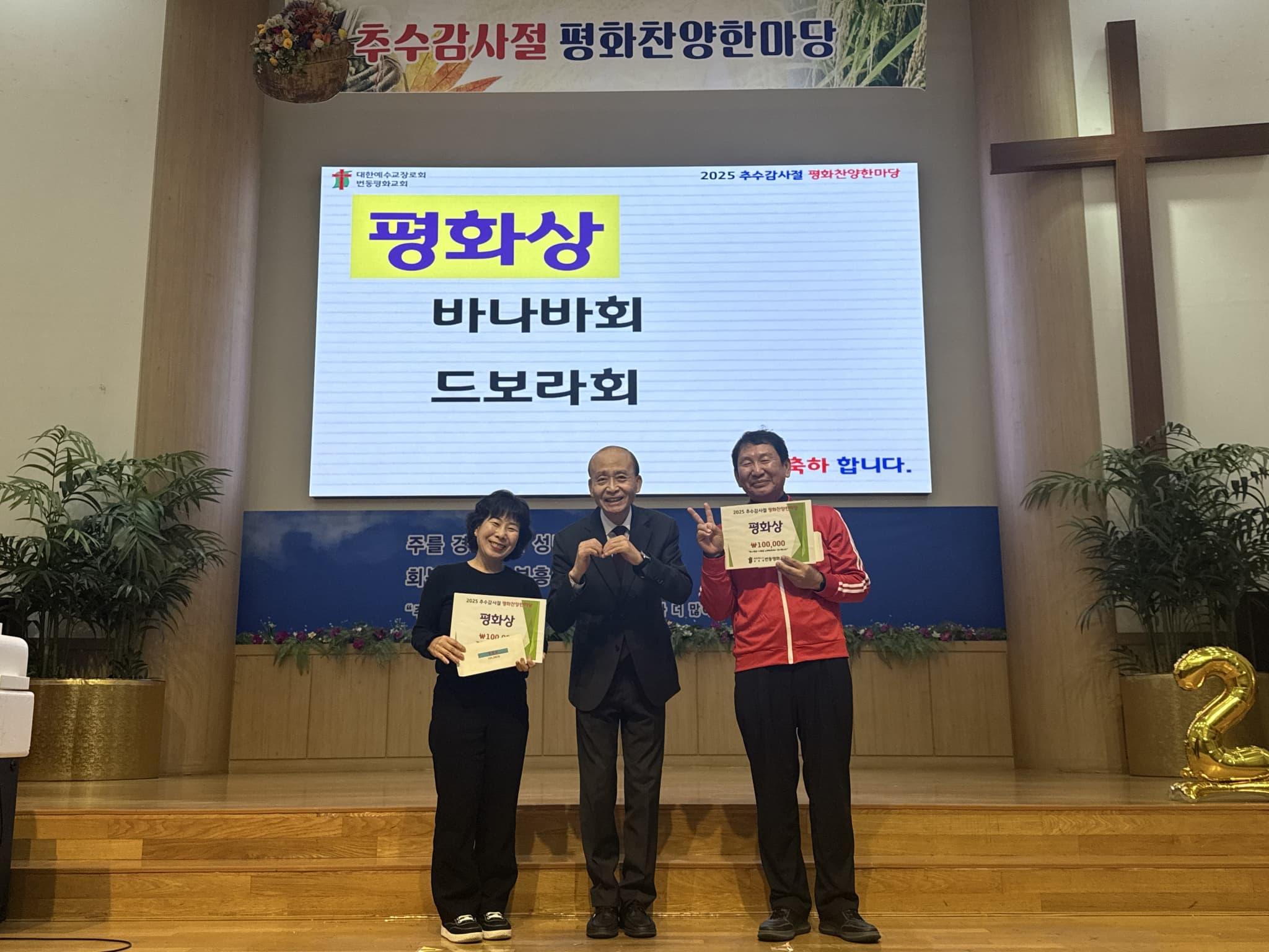 2025년 11월 2일, 추수감사주일 평화찬양한마당 - 18