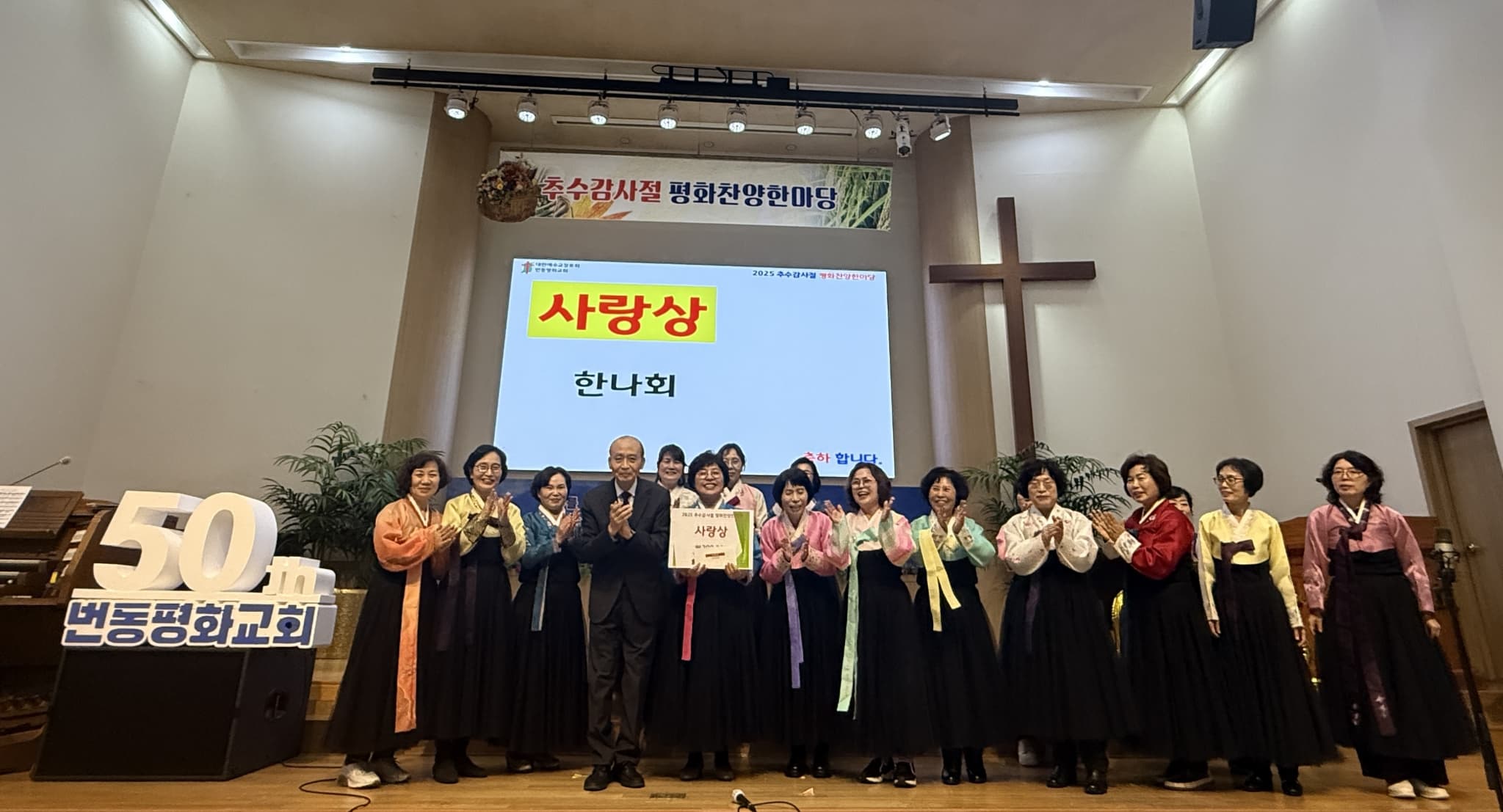 2025년 11월 2일, 추수감사주일 평화찬양한마당 - 20