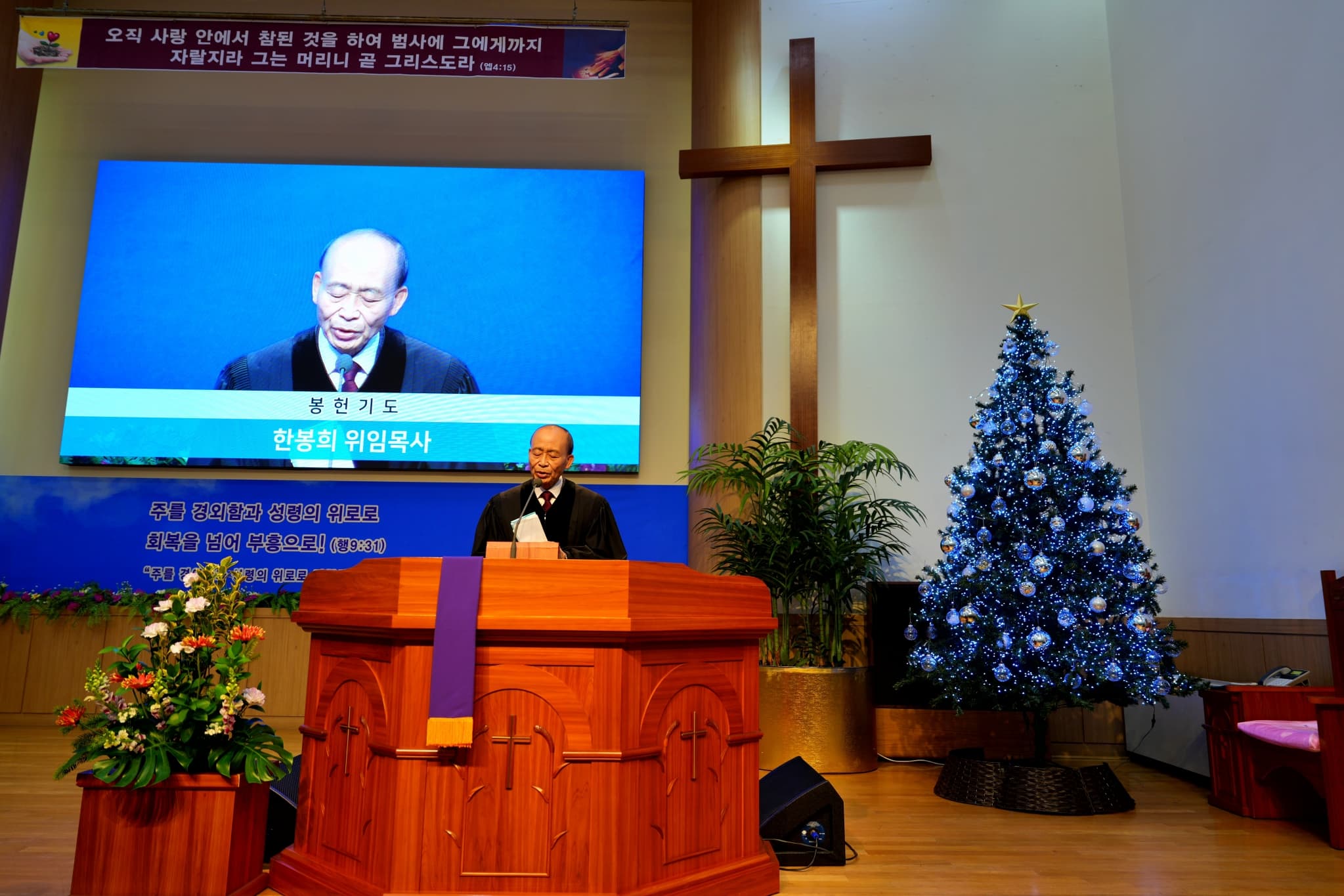 2025년 11월 30일, 한봉희 위임목사 마지막 주관 예배 - 1