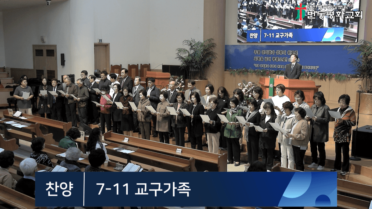 2025년 10월 26일, 7-11교구 찬양 - 2