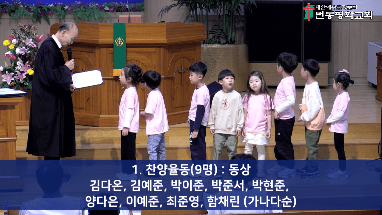 2025년 10월 19일, 유치부 수상 및 한나회 찬양 - 2