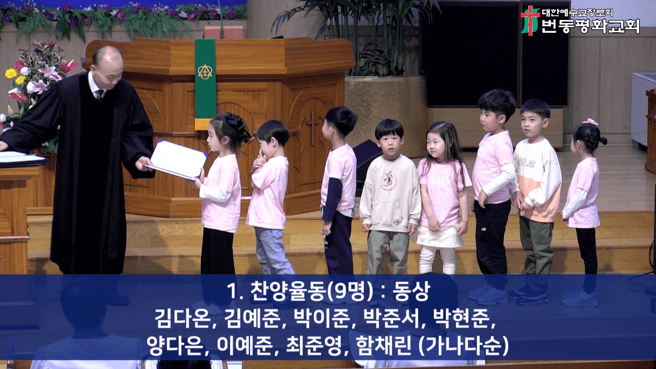 2025년 10월 19일, 유치부 수상 및 한나회 찬양 - 3