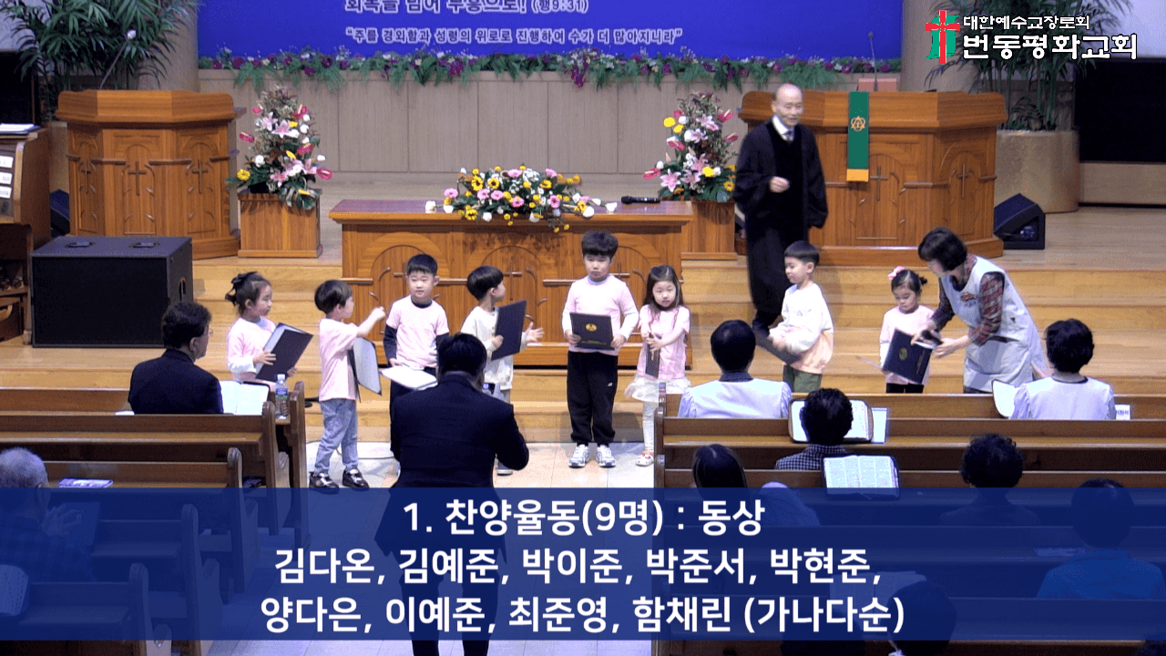 2025년 10월 19일, 유치부 수상 및 한나회 찬양 - 4