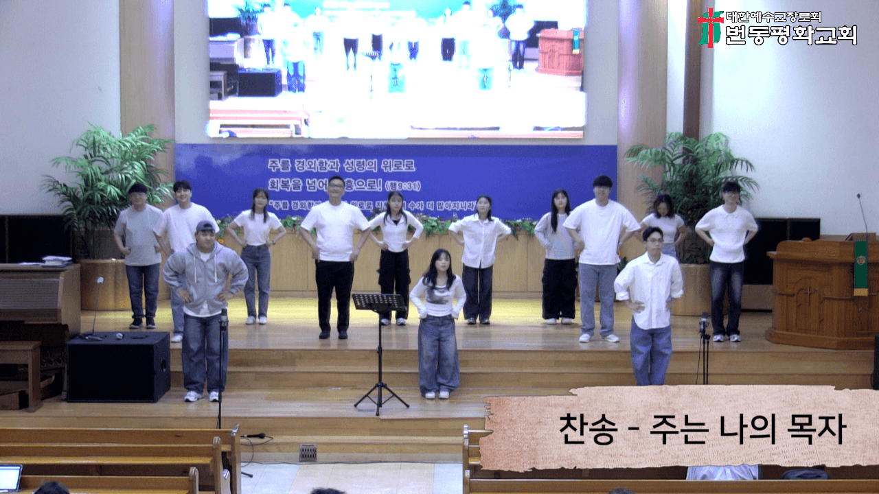 2025년 10월 12일, 청년부 드림온 - 1