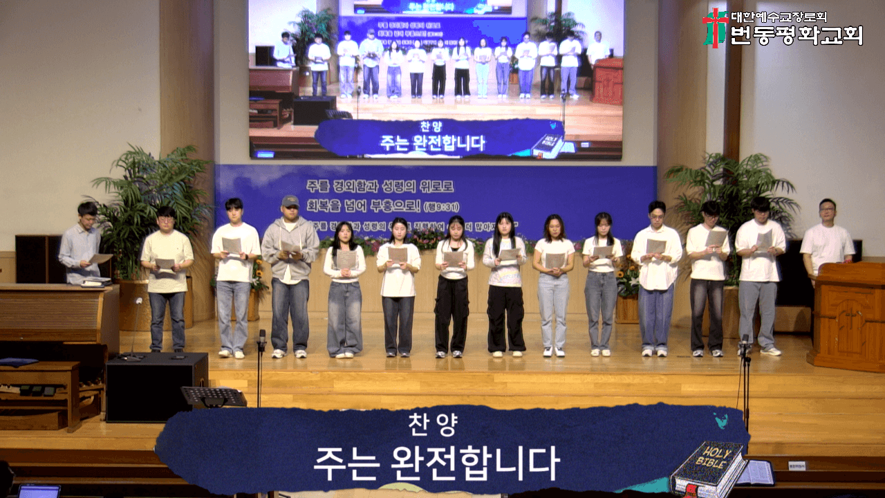 2025년 10월 12일, 청년부 드림온 - 3