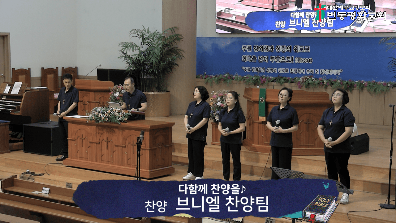 2025년 9월 28일, 오후찬양예배 - 1