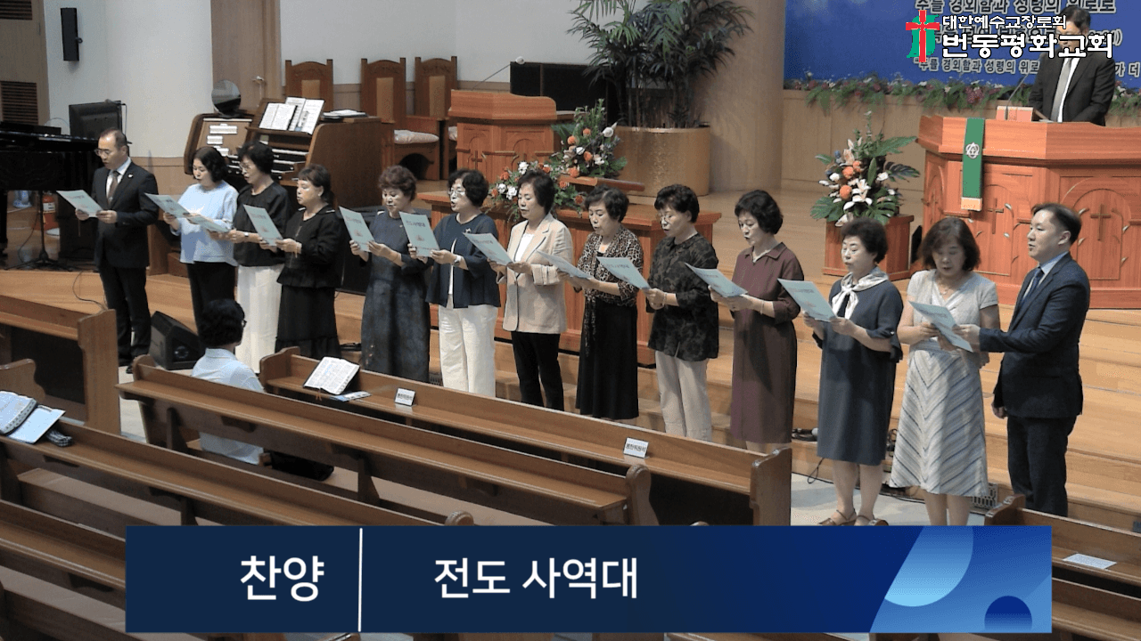 2025년 9월 14일, 오후찬양예배 - 2