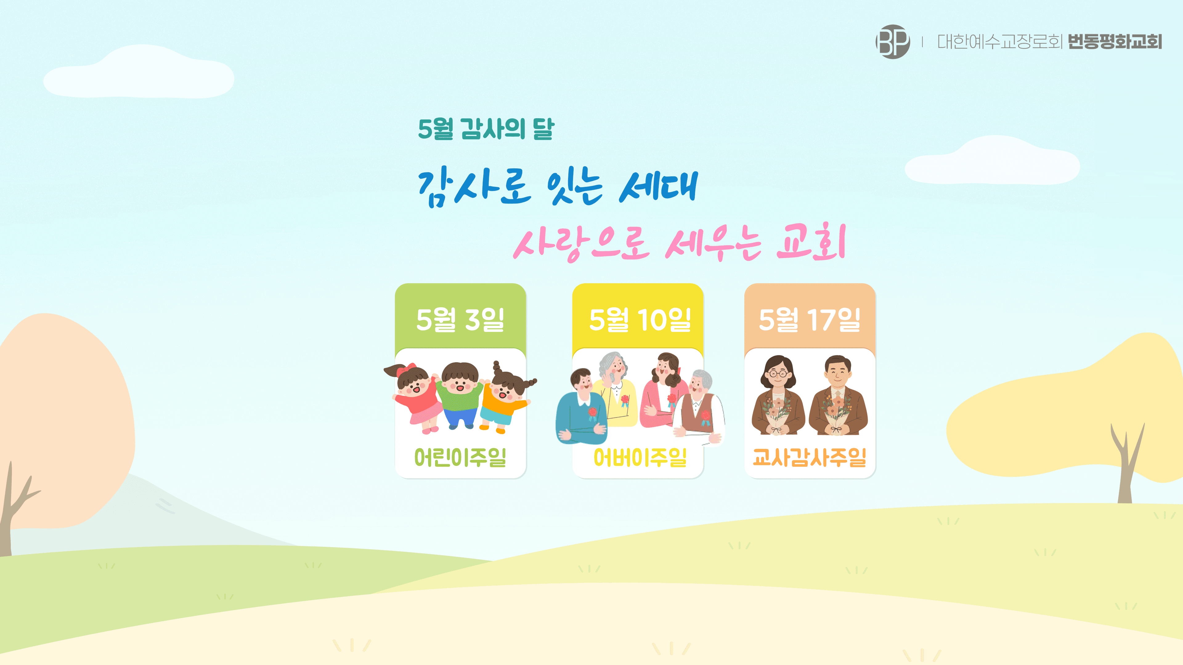 환영합니다! 참 잘 오셨습니다