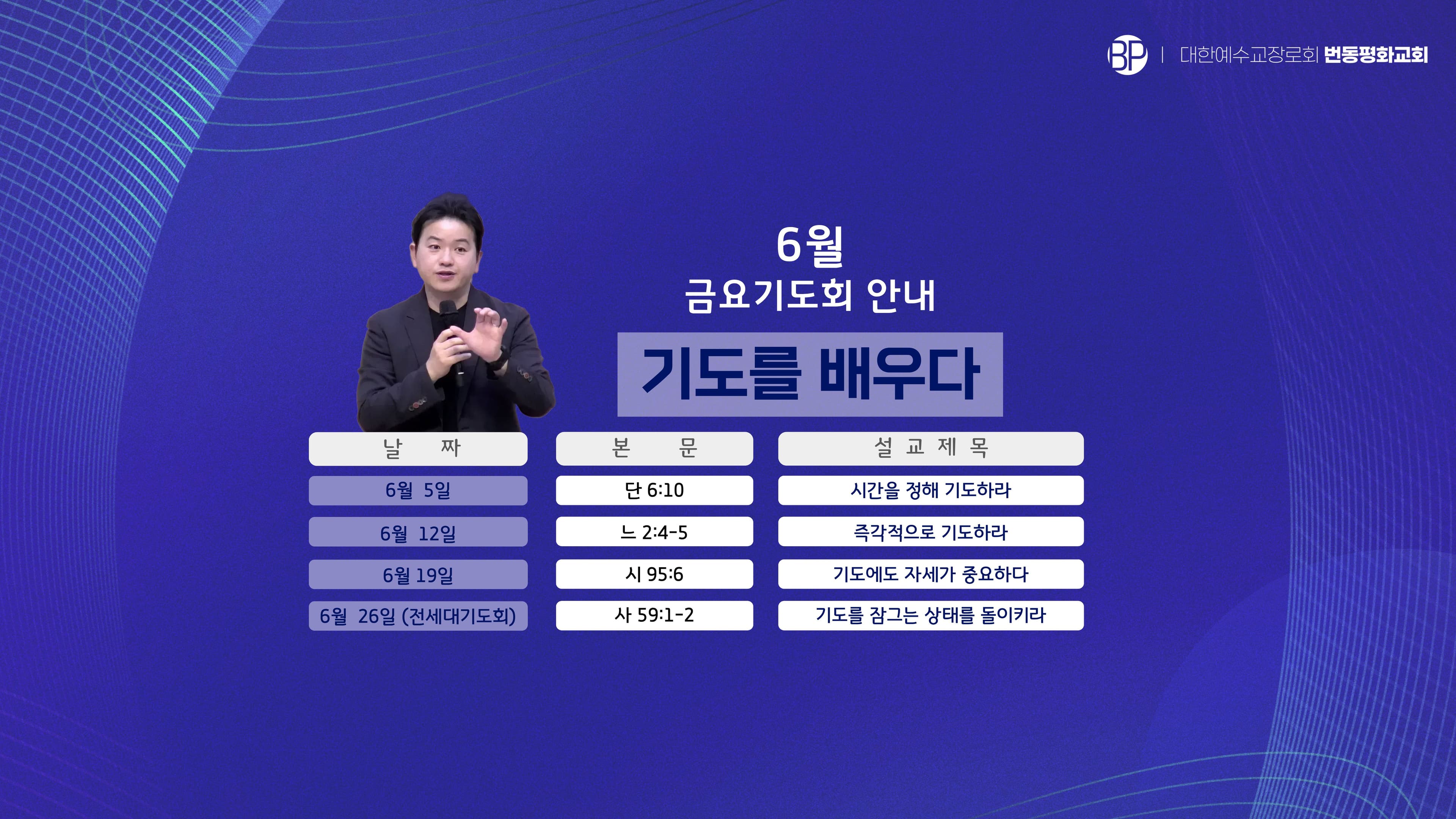 부르짖으라!