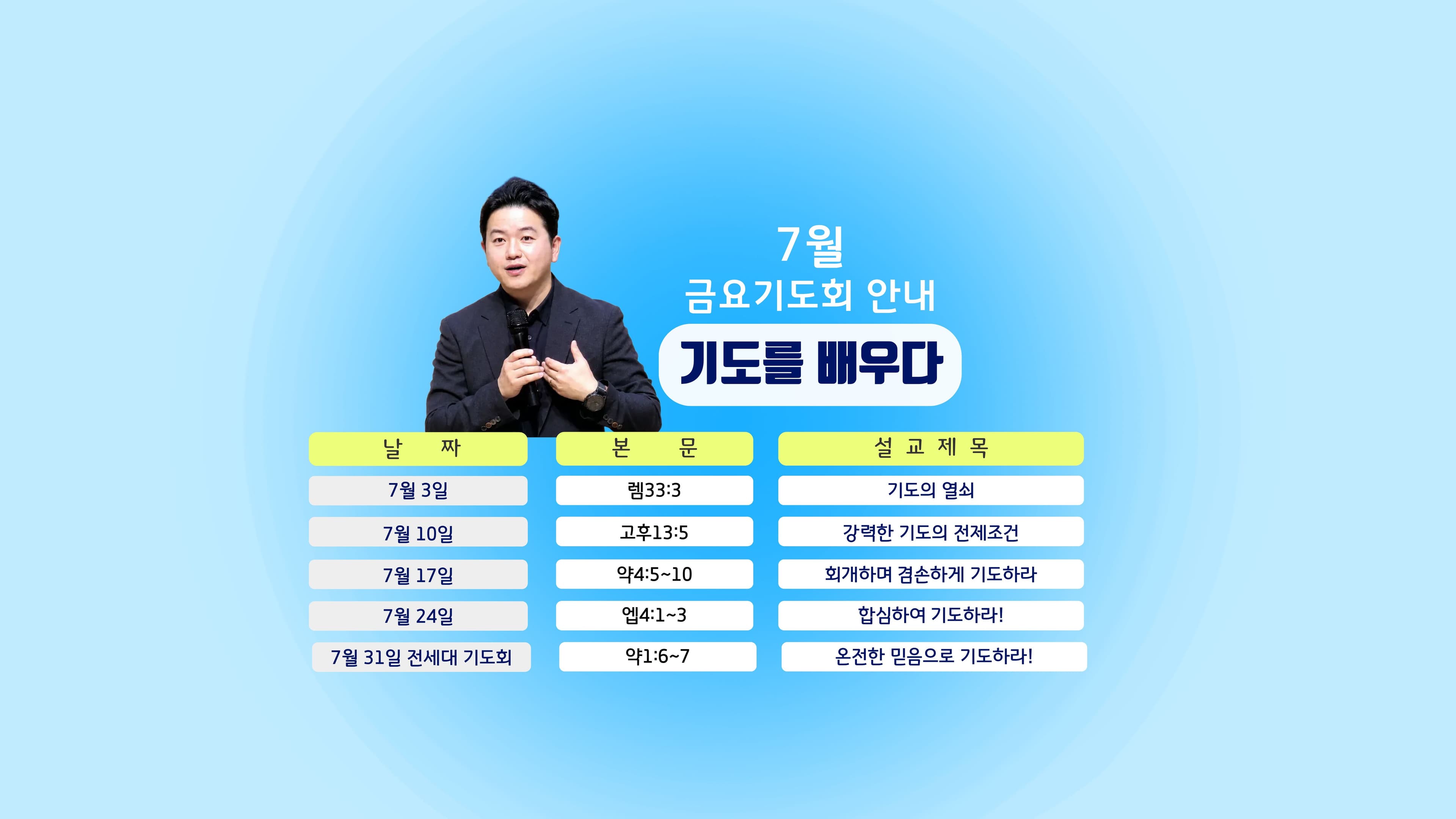 부르짖으라!