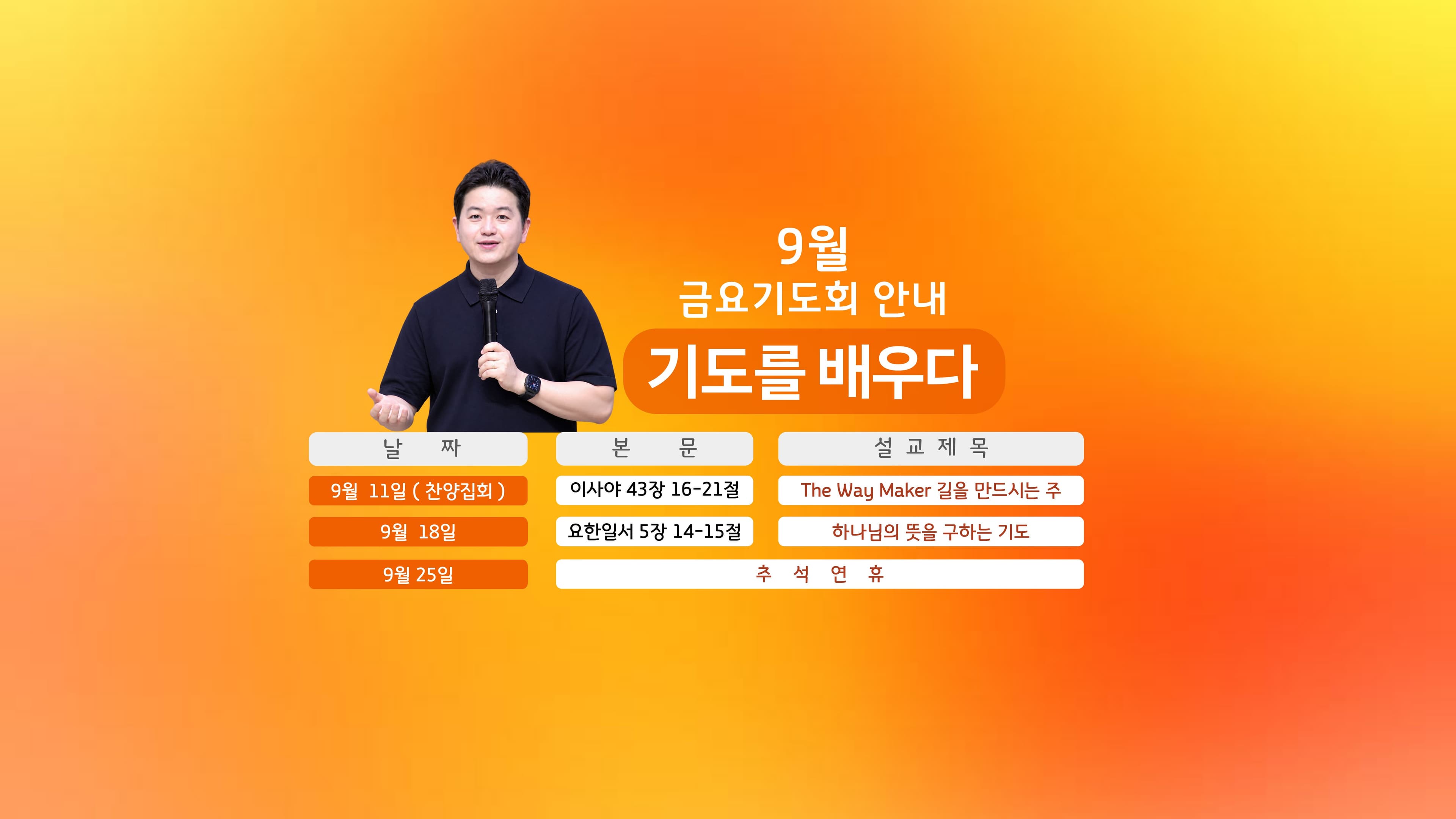 부르짖으라!