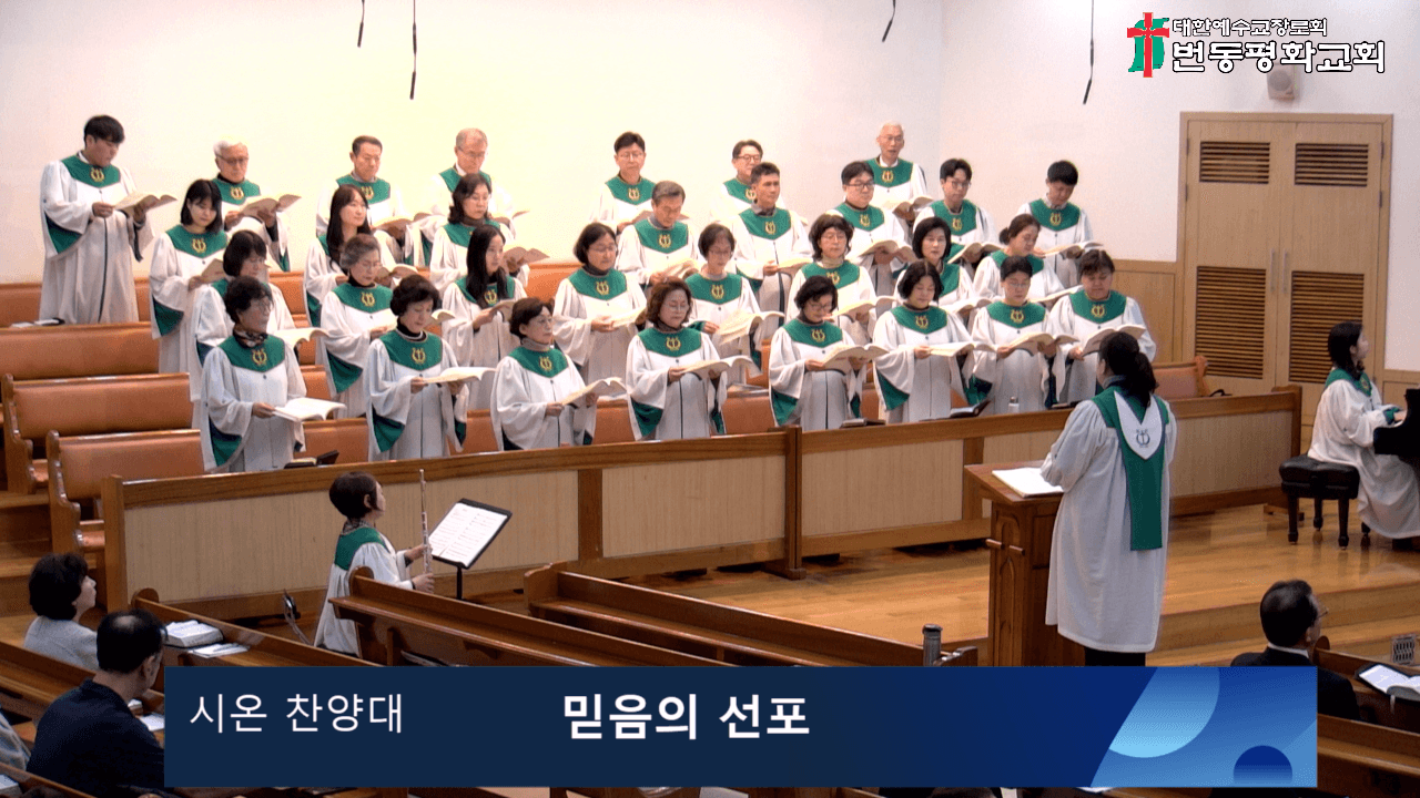 주일예배 2부 찬양대