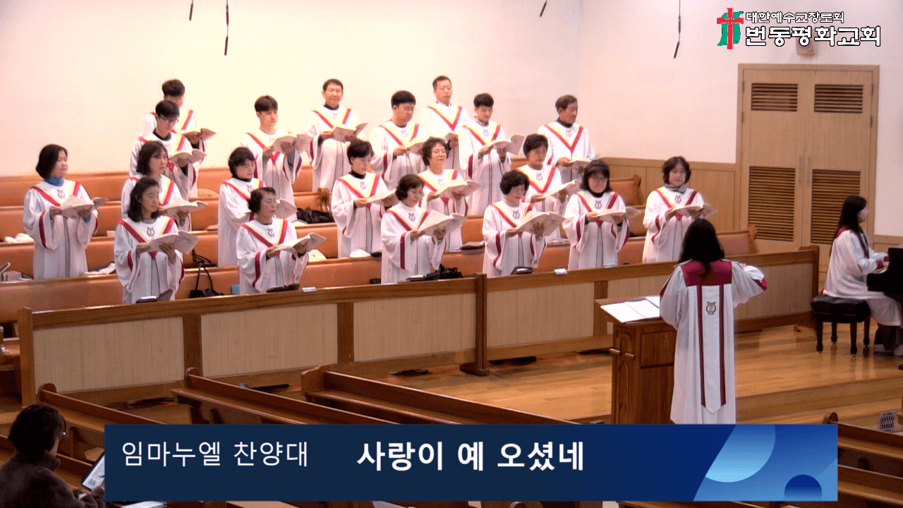 주일예배 1부 찬양대