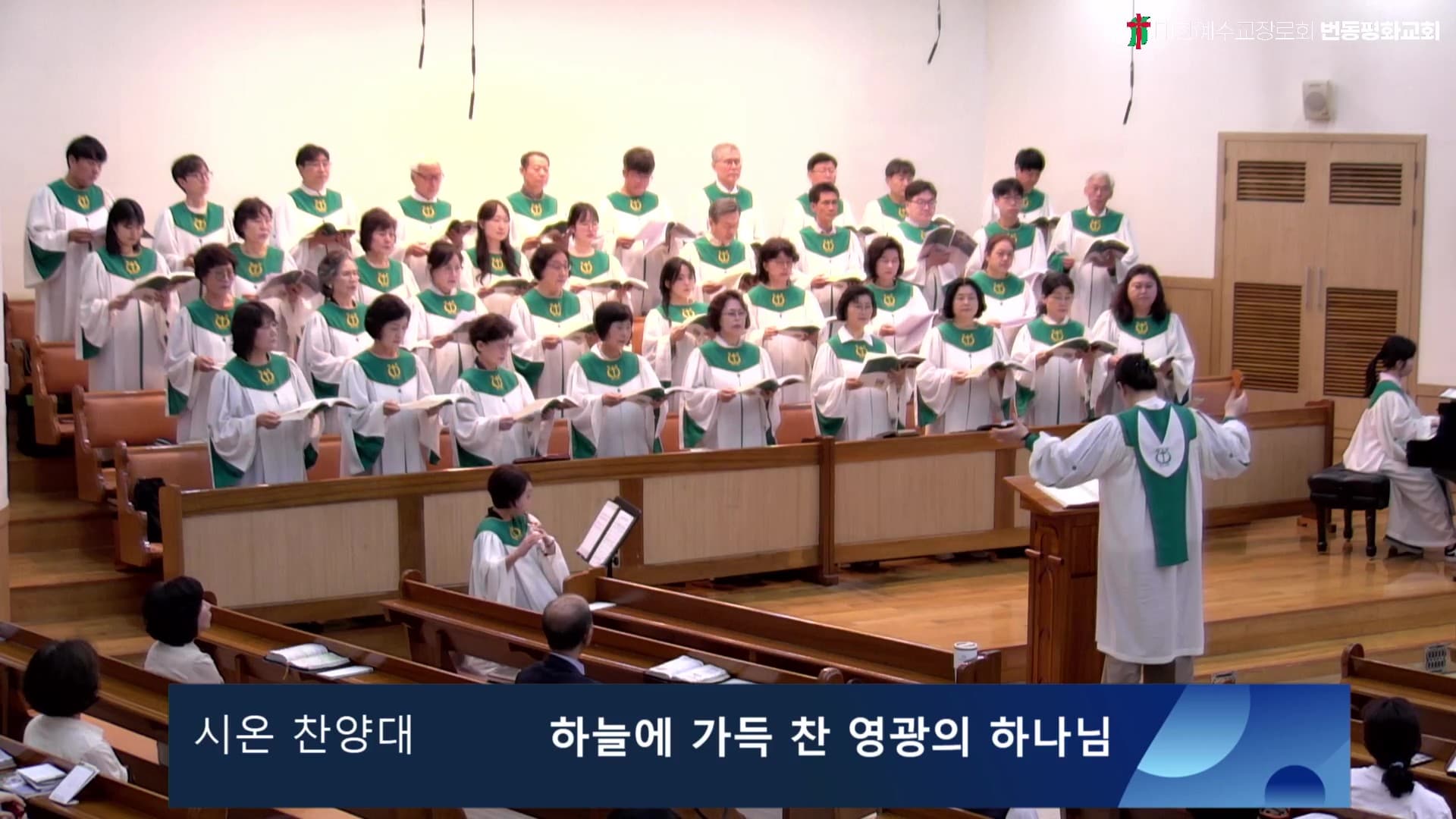 하늘에 가득 찬 영광의 하나님