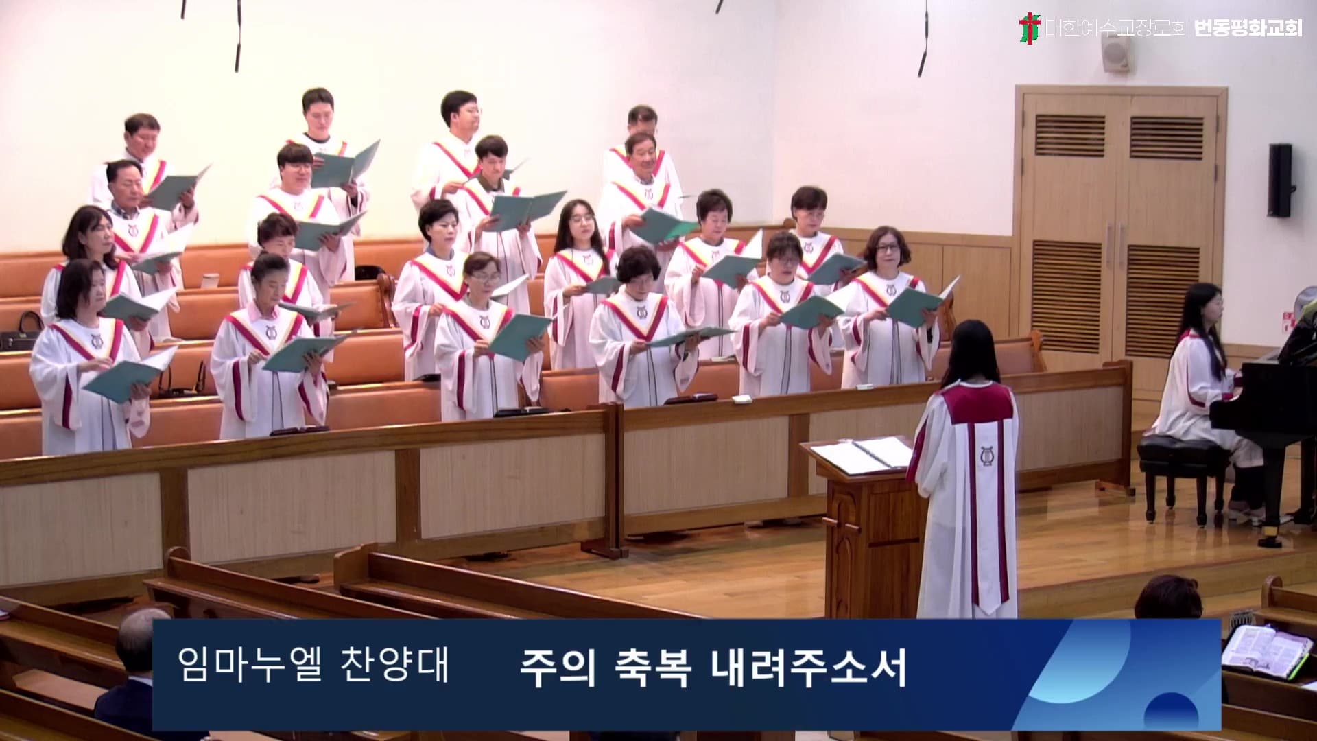 주의 축복 내려주소서