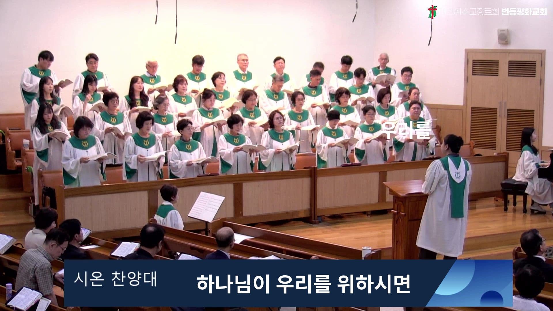 하나님이 우리를 위하시면