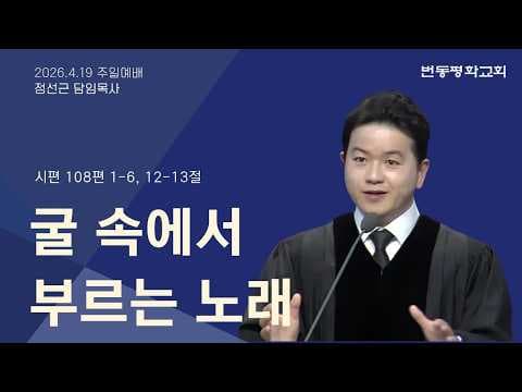 굴 속에서 부르는 노래