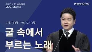 굴 속에서 부르는 노래