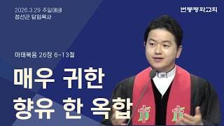 매우 귀한 향유 한 옥합