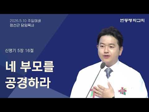 네 부모를 공경하라