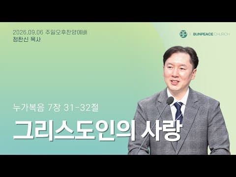 그리스도인의 사랑