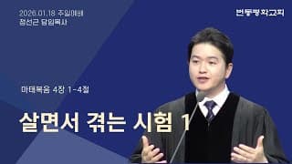 살면서 겪는 시험 1